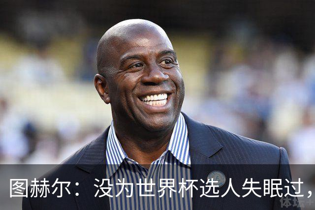 图赫尔：没为世界杯选人失眠过，梅努没获得机会完全是我的责任